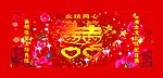 永结同心
