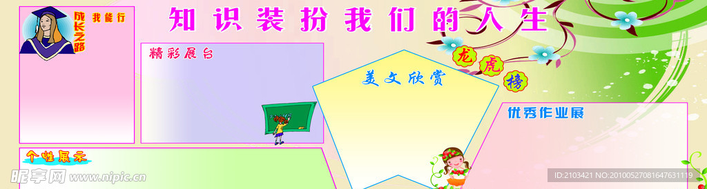 装扮人生
