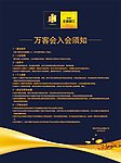 万科 展板 标志 须知