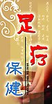 足疗保健灯箱
