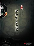 封底广告 中国风