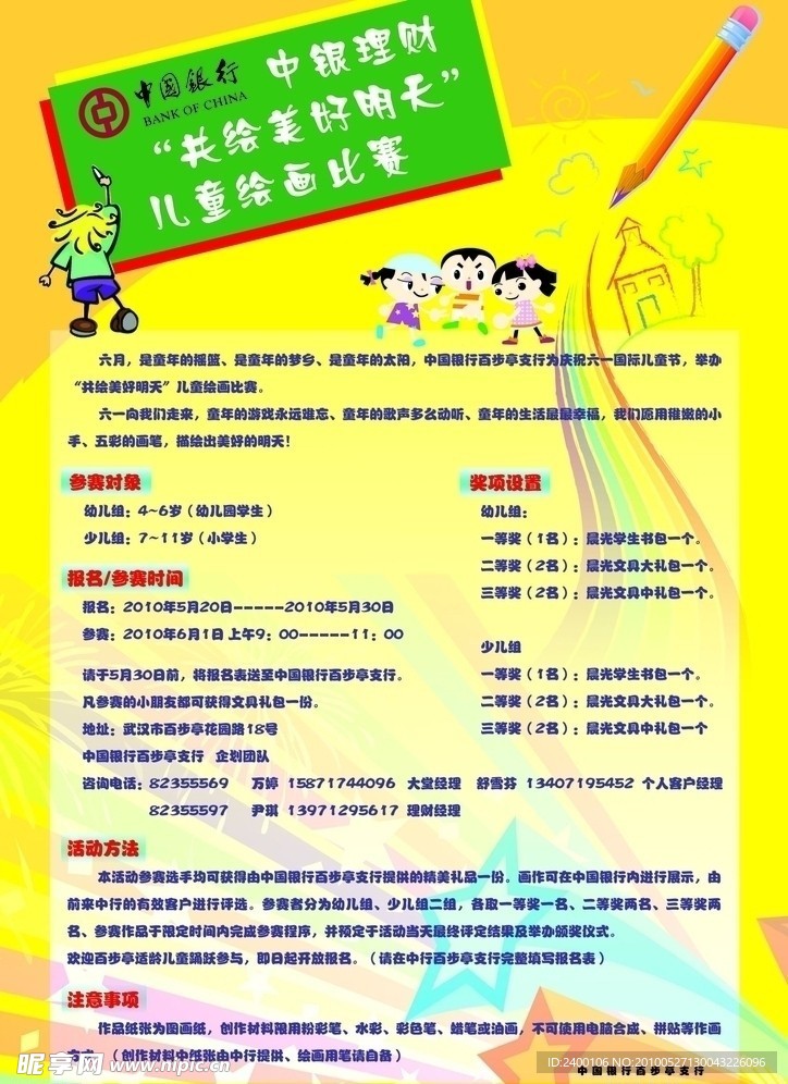 儿童海报