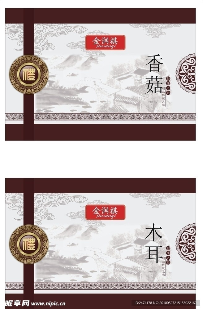 食品包装
