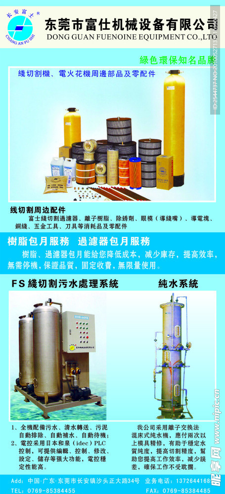 富仕展架