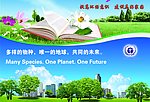 世界环境日