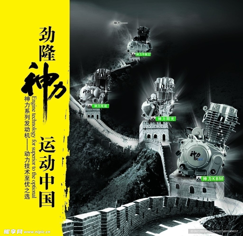 劲隆神力发动机