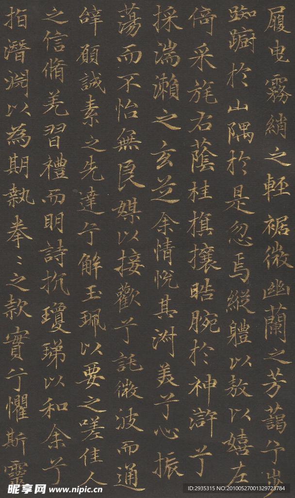 尹俊杰小楷洛神赋