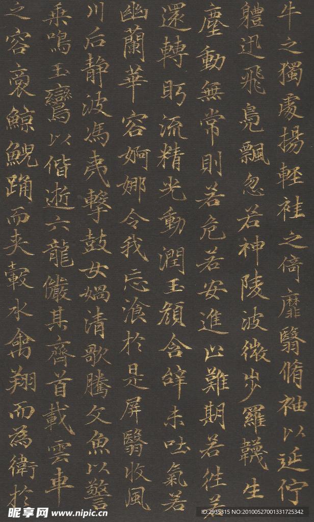 尹俊杰小楷洛神赋