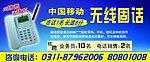 中国移动