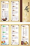 茶楼3折页
