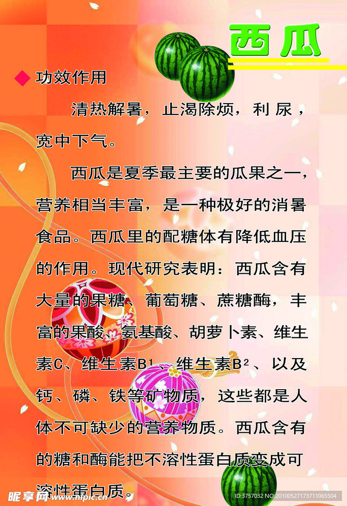 西瓜功效作用