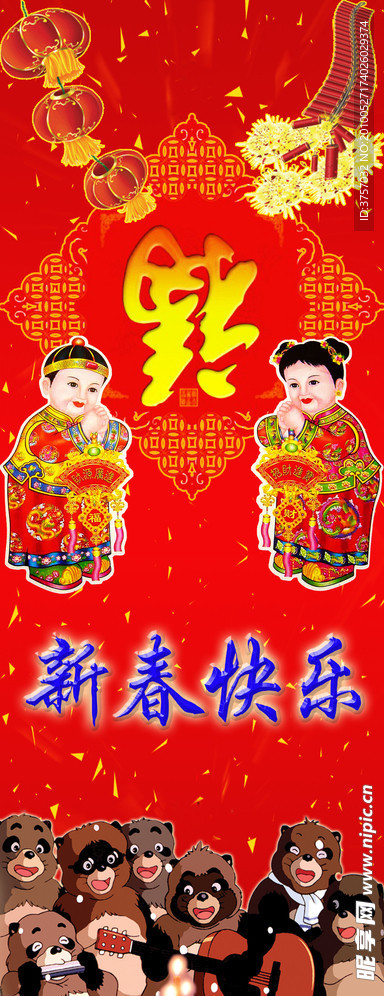 新年快乐