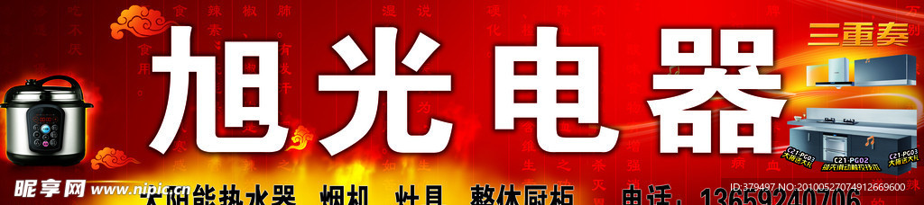 旭光电器门头