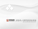PPT稿件首页