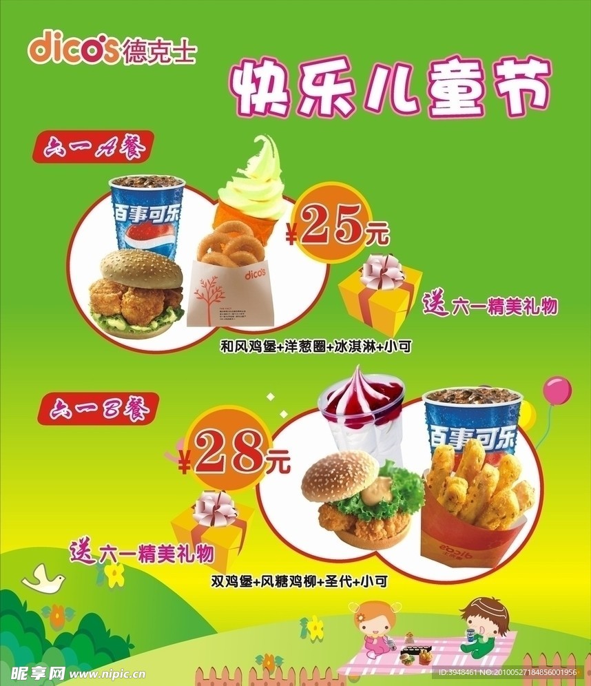 德克士