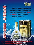 呼白酒的海报
