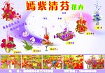 嫣紫清芳花卉