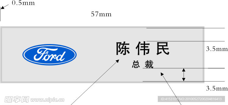 福特胸牌