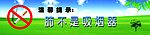 禁止吸烟