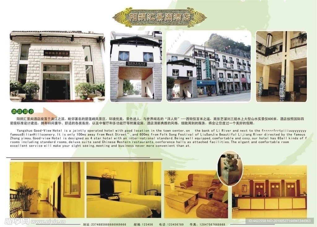 汇景阁酒店宣传简介