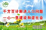 计生宣传标语