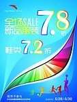 安踏 夏季广告 全场 sale