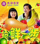创意抢先一步水果海报