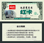 现金券