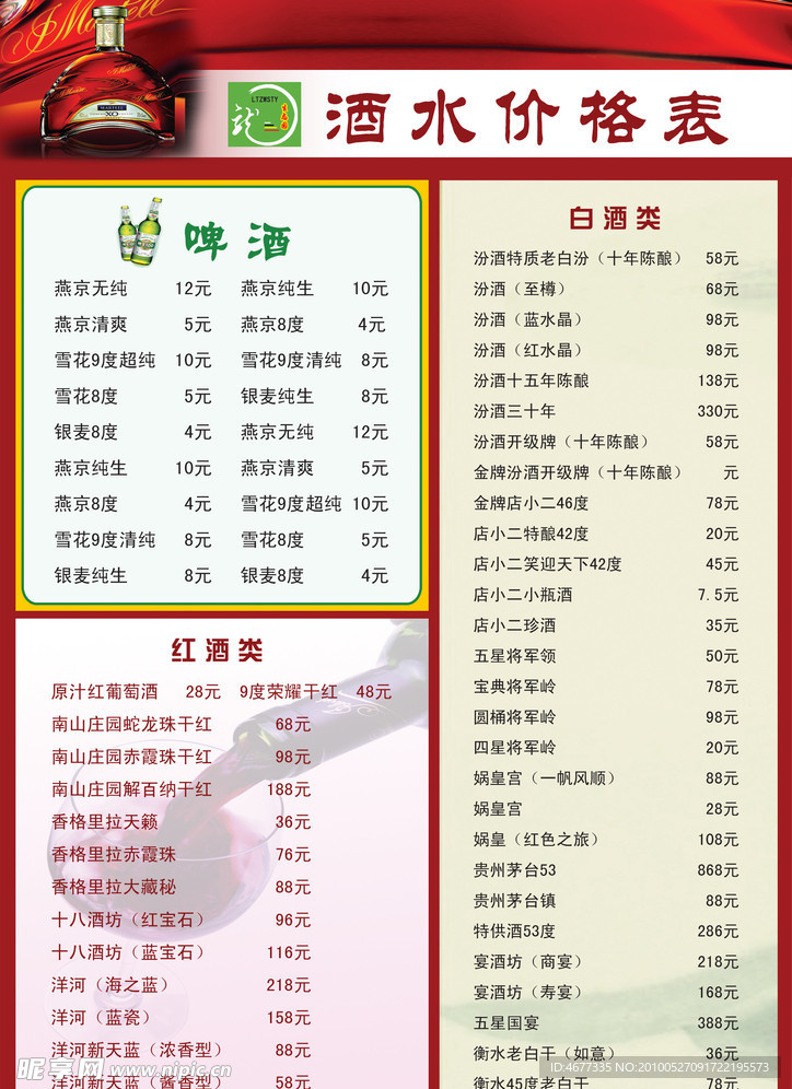 酒店 价目表