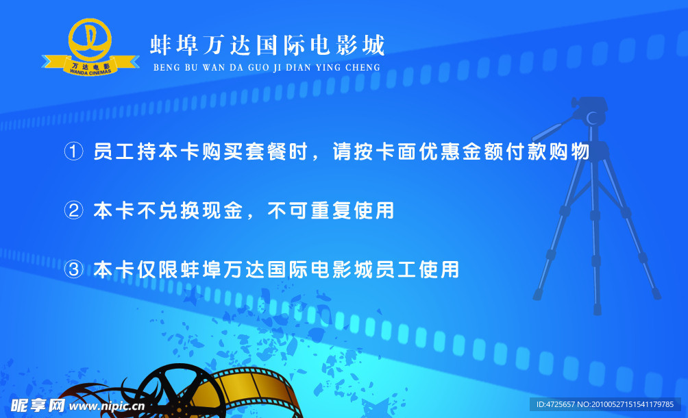 影院特惠卡