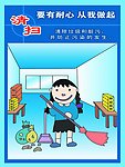清扫