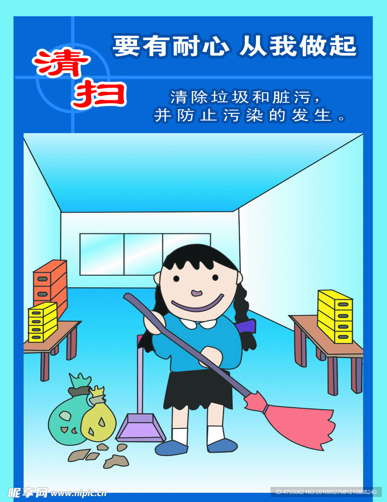 清扫