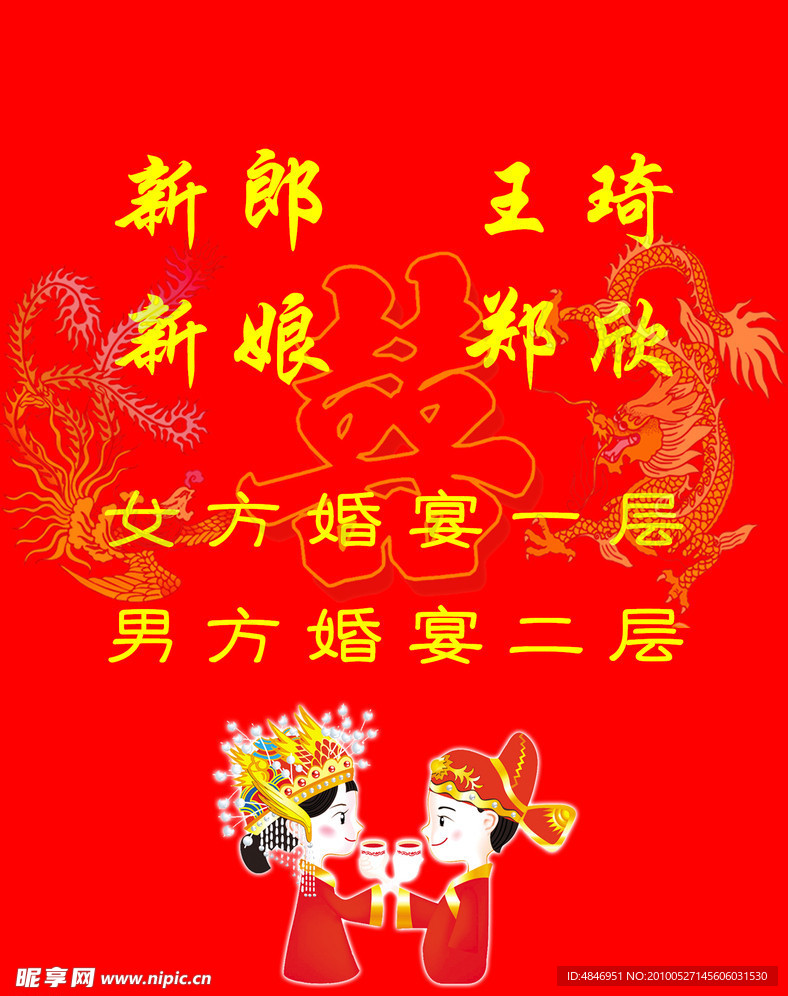 婚宴