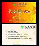 代金券