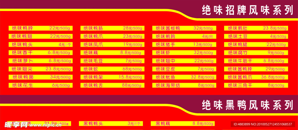绝味