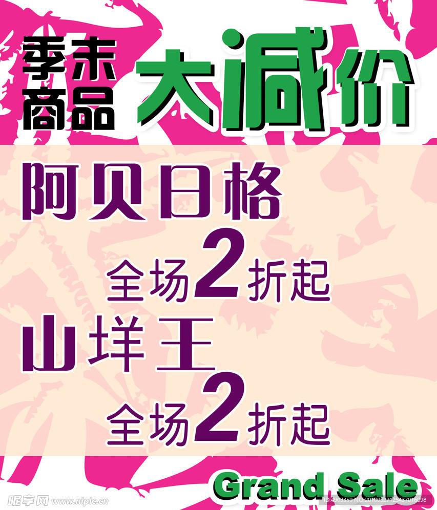 大减价