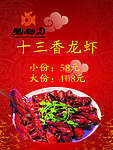 龙虾海报