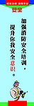 安全标语