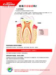 亚云口腔宣传单 你有牙齿敏感吗