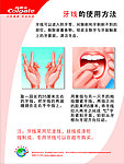 口腔宣传单 牙线的使用方法