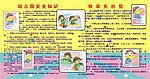 幼儿安全教育