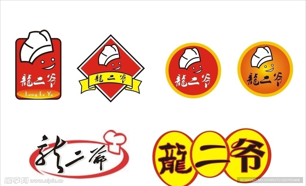 龙二爷