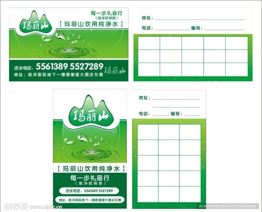 纯净水名片