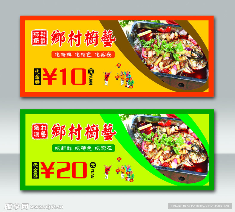 代金券
