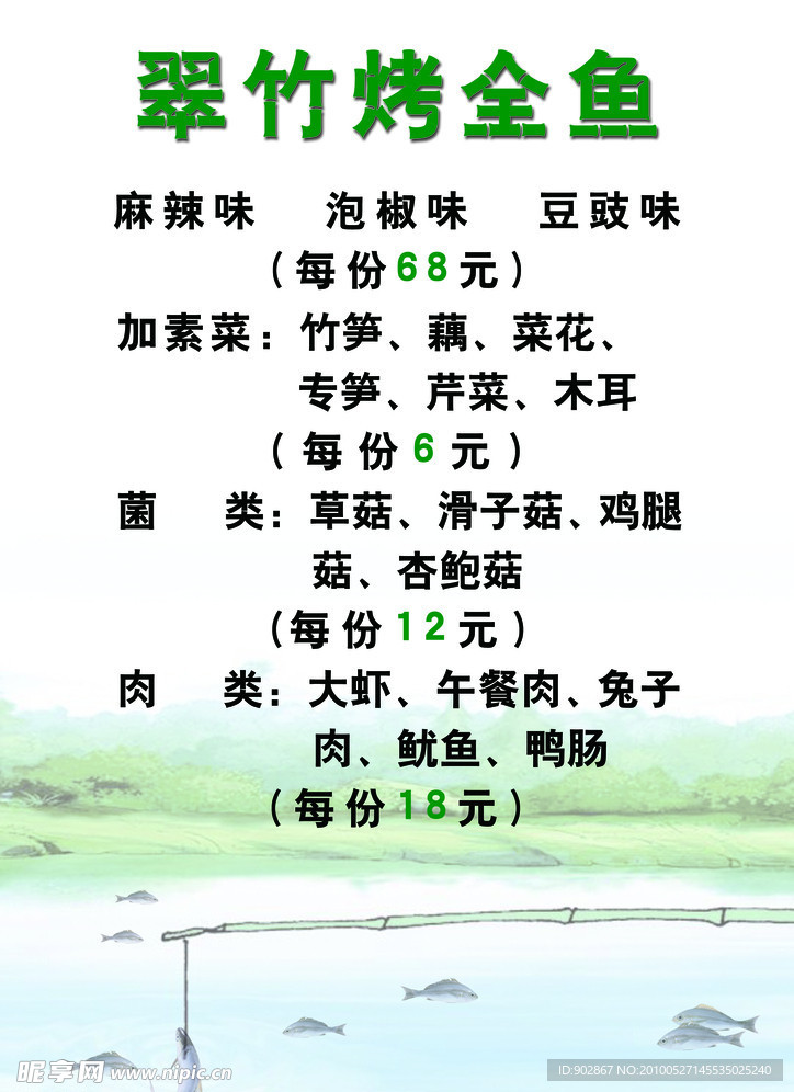 翠竹菜单
