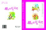 樱花盛开的年代