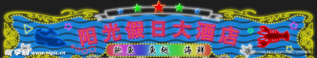 大酒店