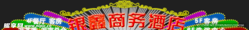 霓虹灯造型
