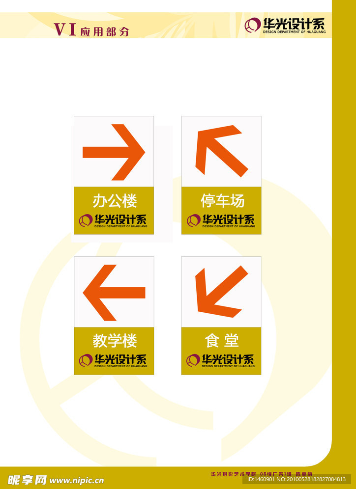 华光设计系VI