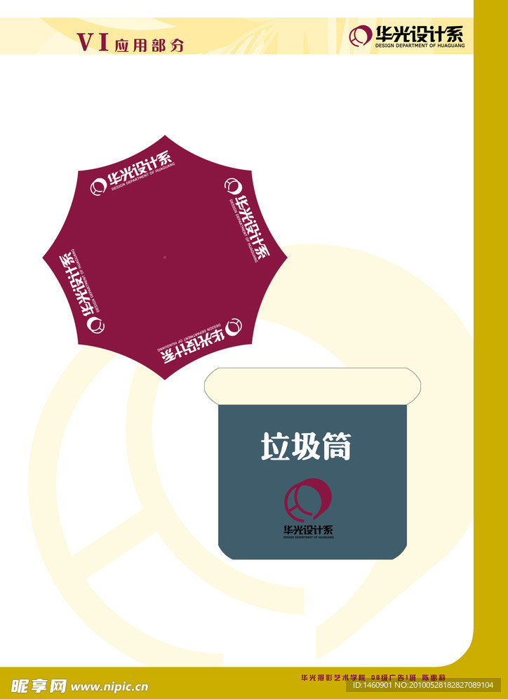 华光设计系VI